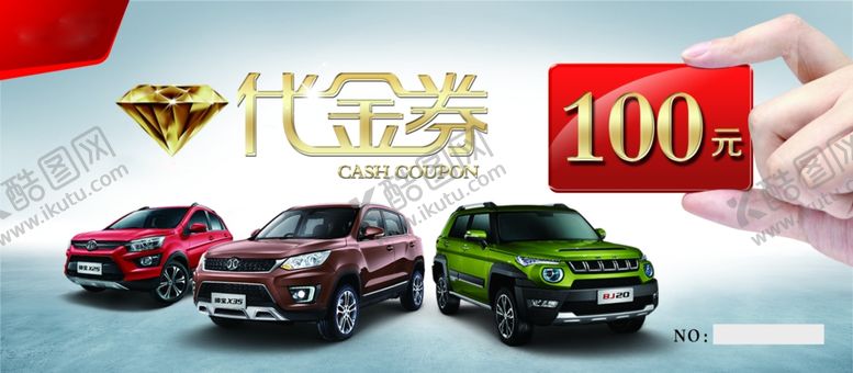 编号：59271710242043319379【酷图网】源文件下载-简约汽车代金券礼品券