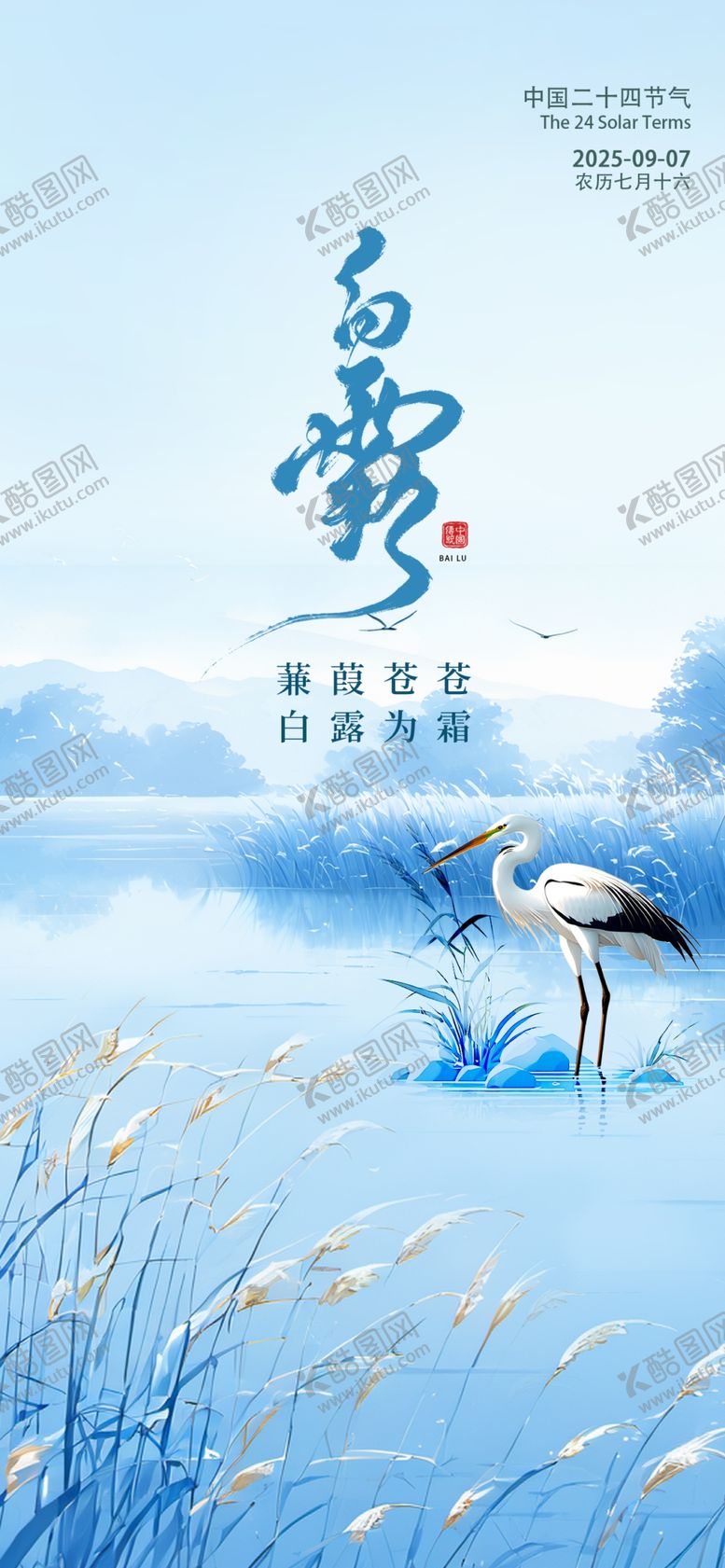 编号：11708510171459572141【酷图网】源文件下载-白露