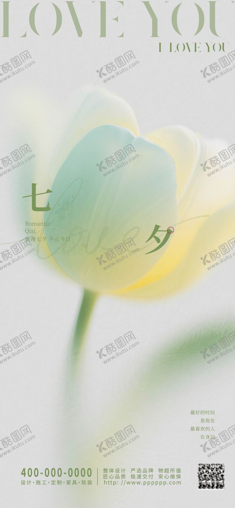 编号：43432908302216015415【酷图网】源文件下载-七夕节情人节海报