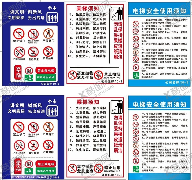 编号：83329704161919592359【酷图网】源文件下载-电梯物业电梯管理制度牌