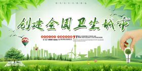 创建全国卫生城市宣传