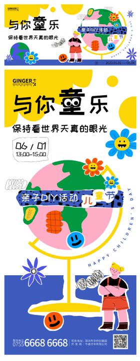 音乐盒diy活动展海报