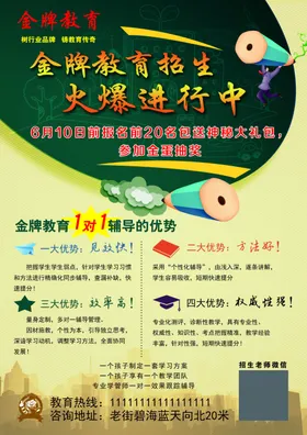 教育宣传单单页补习