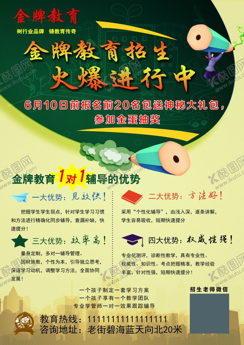 编号：47511301231157238081【酷图网】源文件下载-教育