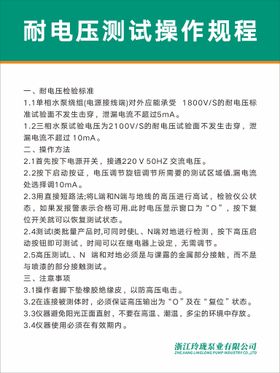 耐电压测试安全操作规程