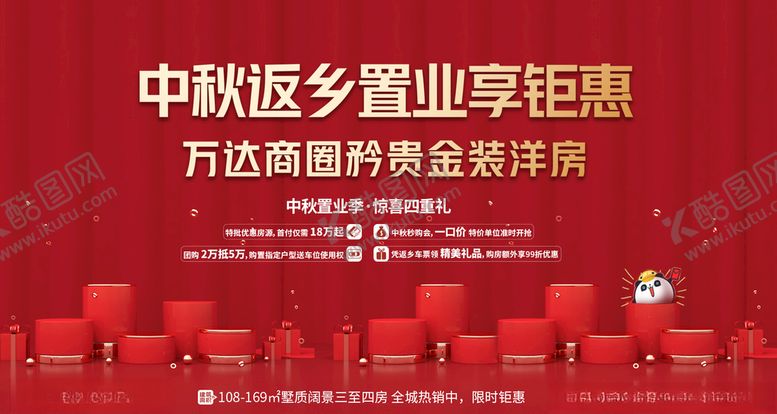 编号：80254610111614203288【酷图网】源文件下载-中秋节的促销1920x1080