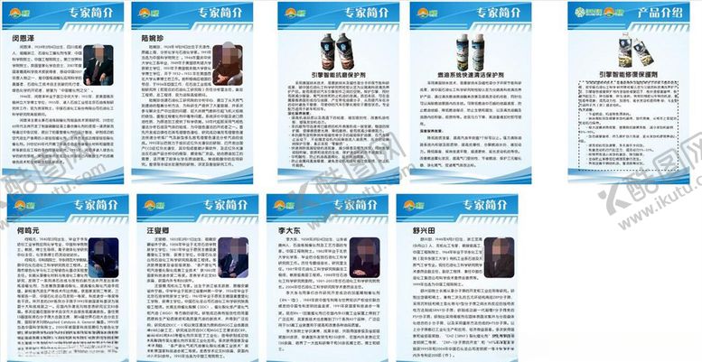 编号：29795810280456103268【酷图网】源文件下载-汽修专家简介