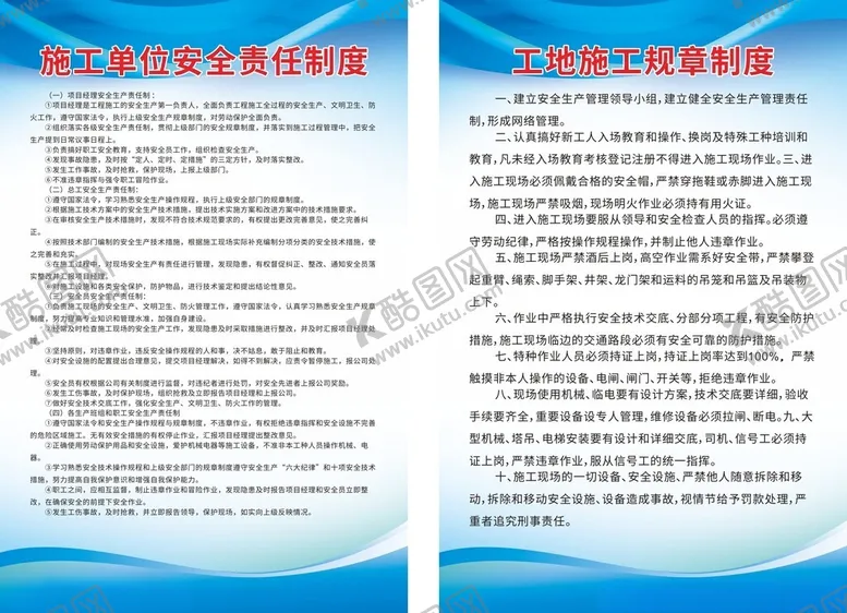 编号：82026101250831361654【酷图网】源文件下载-工地规章制度