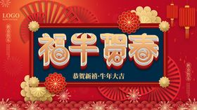 福牛贺春新年免扣元素浮雕效果