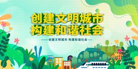 卡通文明礼仪创建文明城市宣传图