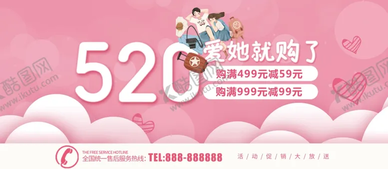 编号：11634907022029599361【酷图网】源文件下载-520情人节促销