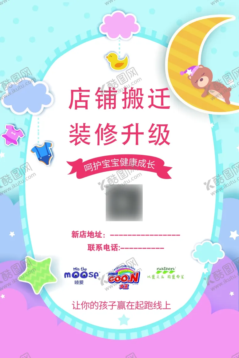 编号：31058012080248317402【酷图网】源文件下载-店铺搬迁