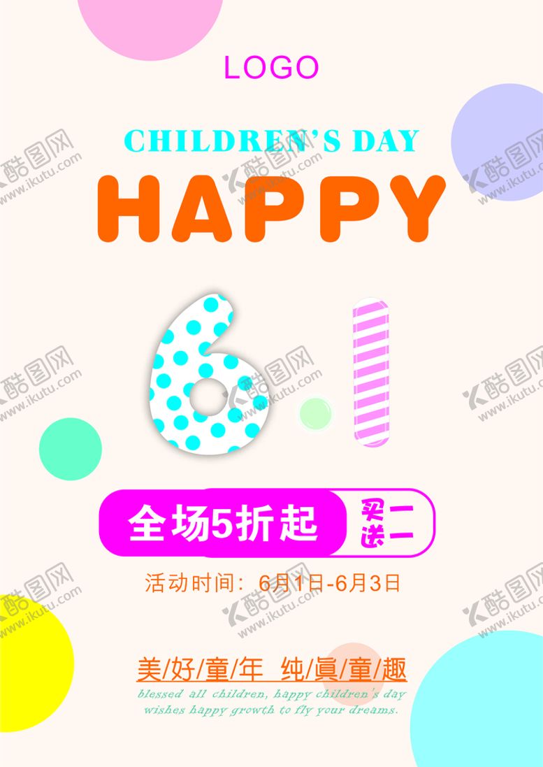 编号：32948211300439235276【酷图网】源文件下载-儿童节海报