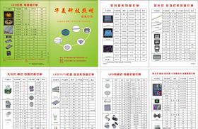 华美照明价格表