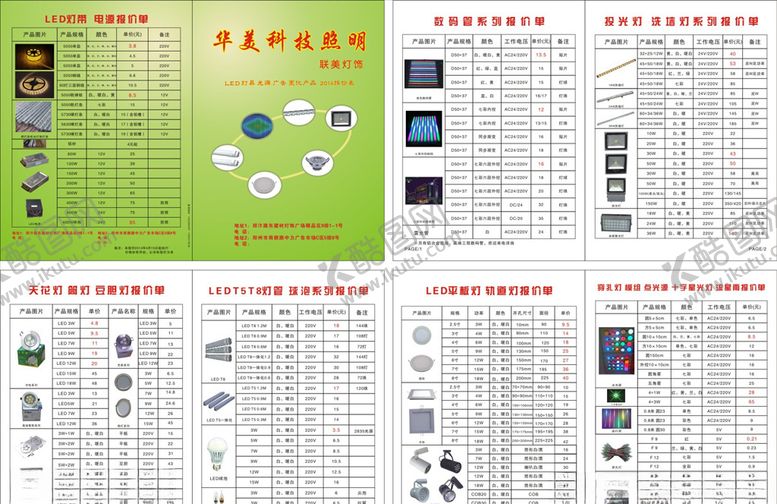编号：84441911010307082036【酷图网】源文件下载-华美照明价格表