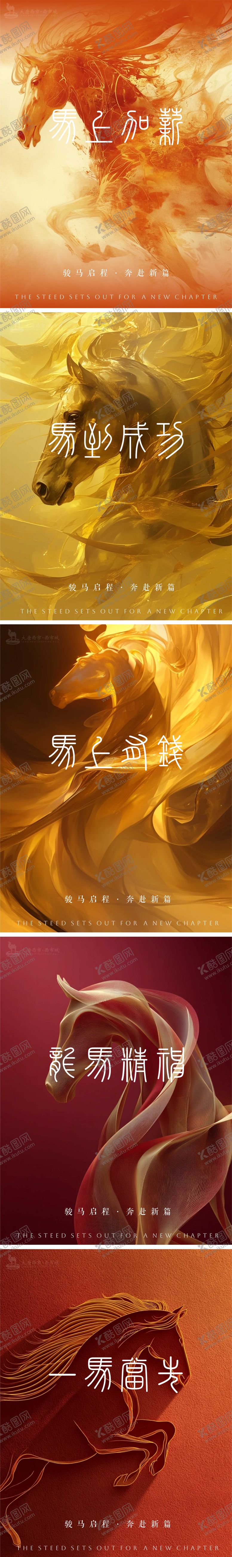 编号：33691612010209119770【酷图网】源文件下载-马年元旦系列海报