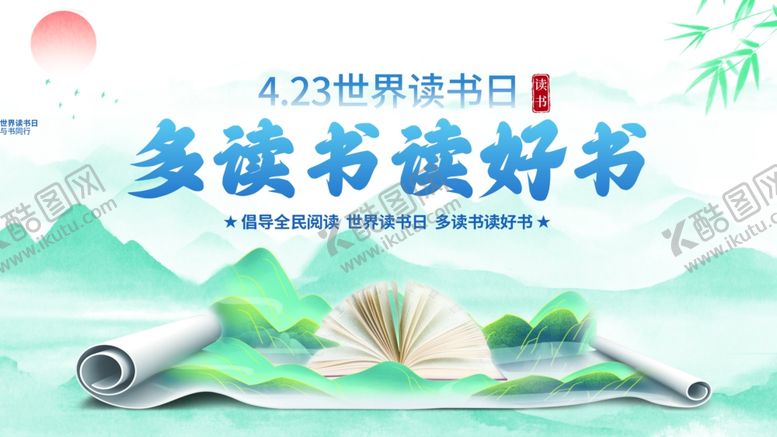 编号：64640004242125585858【酷图网】源文件下载-读书文化