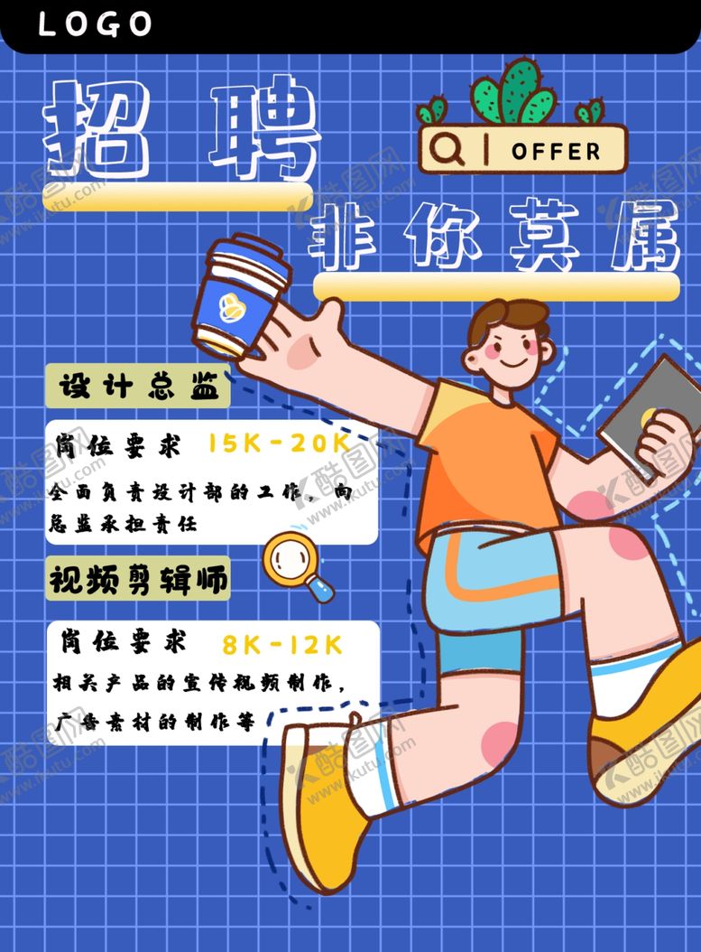 编号：24274901250927493393【酷图网】源文件下载-招聘海报