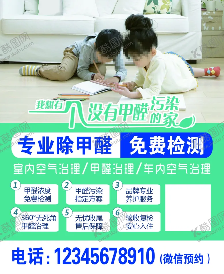 编号：59553004221643059404【酷图网】源文件下载-除甲醛