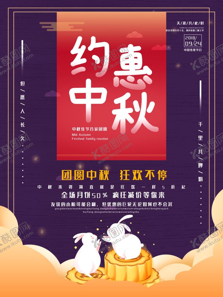 编号：72679205030702507813【酷图网】源文件下载-中秋节海报