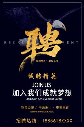 招聘海报