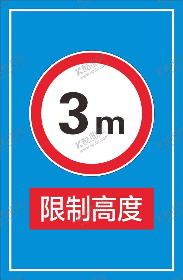 编号：21431202071943232935【酷图网】源文件下载-限制高度