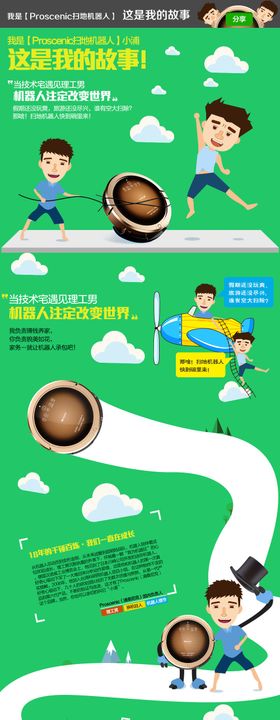 扫地机器人插画老司机