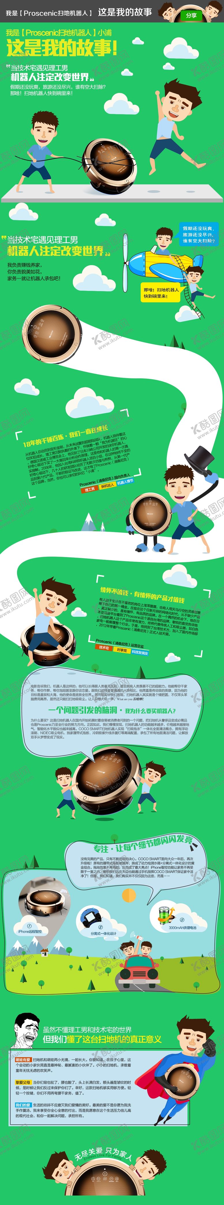 编号：34787510242329537683【酷图网】源文件下载-扫地机器人插画老司机