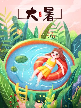 大暑节气海报处微信荷花H5
