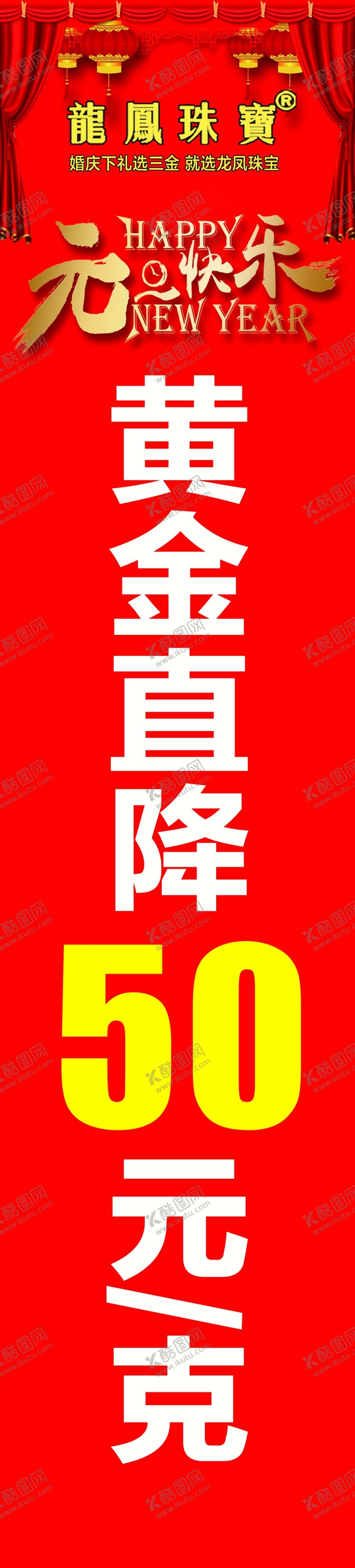 编号：62027809250917541778【酷图网】源文件下载-龙凤珠宝元旦柱贴