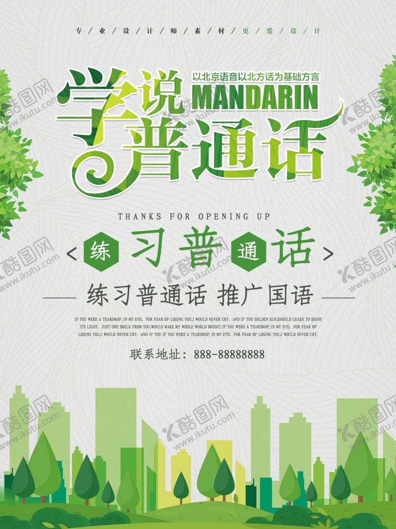 编号：67487810010533572040【酷图网】源文件下载-讲普通话