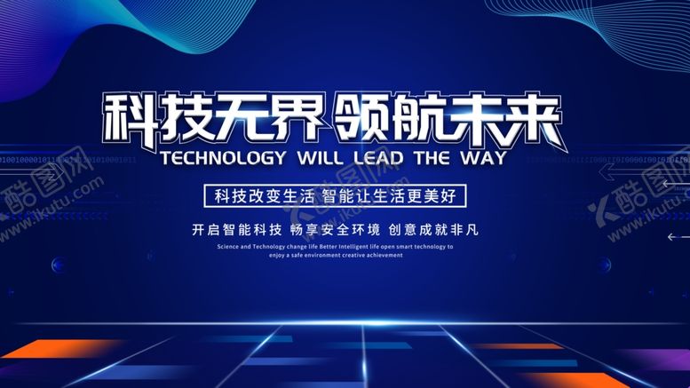 编号：24636109170316308848【酷图网】源文件下载-科技无界赋能未来场景
