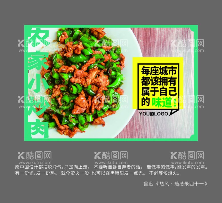 编号：33853511081422584924【酷图网】源文件下载-盖码饭小炒肉