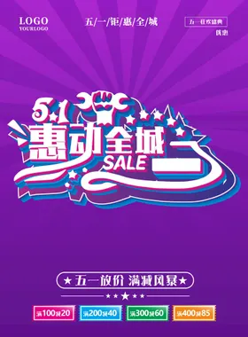 五一特惠劳动节大促51钜惠51劳动节