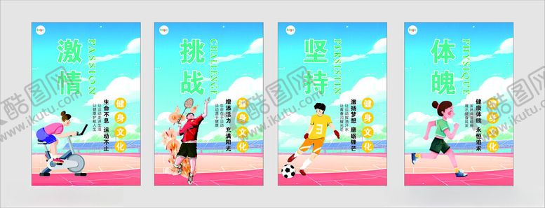 编号：47103601210429093303【酷图网】源文件下载-健身文化