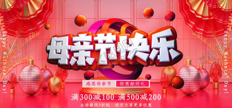 编号：31755507052212247695【酷图网】源文件下载-母亲节