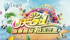 庆五一