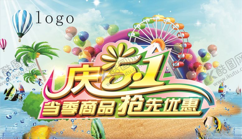 编号：25295607090600507500【酷图网】源文件下载-庆五一