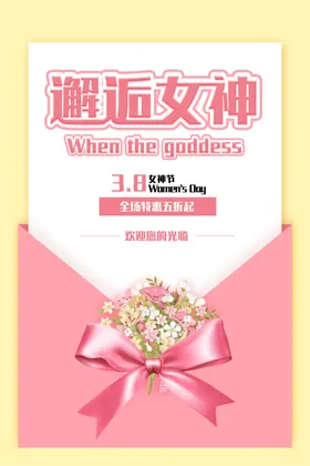 女神节王价到王展板手绘商品图标美