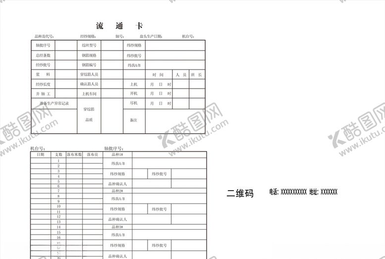 编号：92475411010741061993【酷图网】源文件下载-流通卡