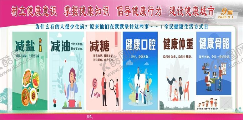 编号：68908810300717125193【酷图网】源文件下载-健康教育