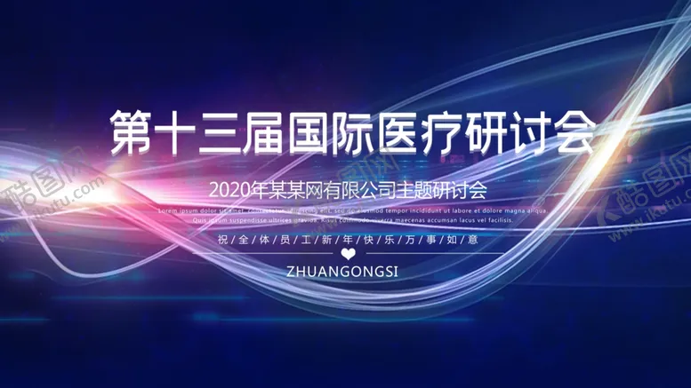编号：10235806171445082073【酷图网】源文件下载-舞台背景会议背景