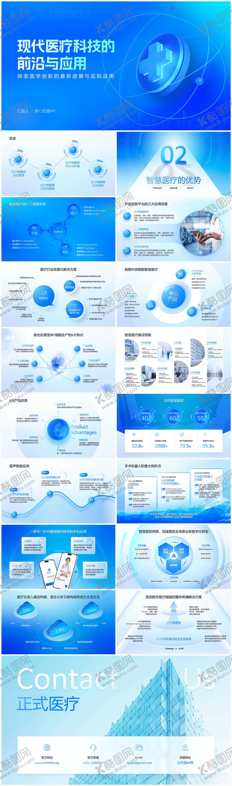 编号：20883509250634308727【酷图网】源文件下载-蓝色医疗风PPT