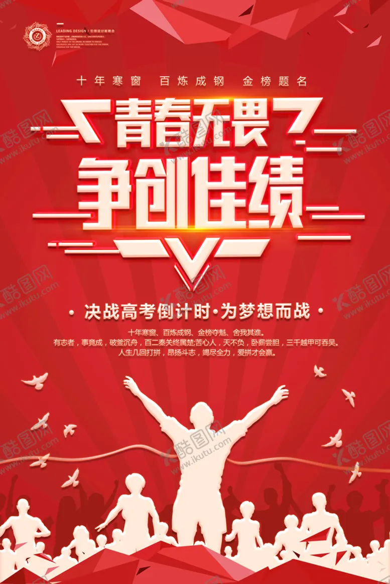 编号：70854109190949492748【酷图网】源文件下载-高考海报