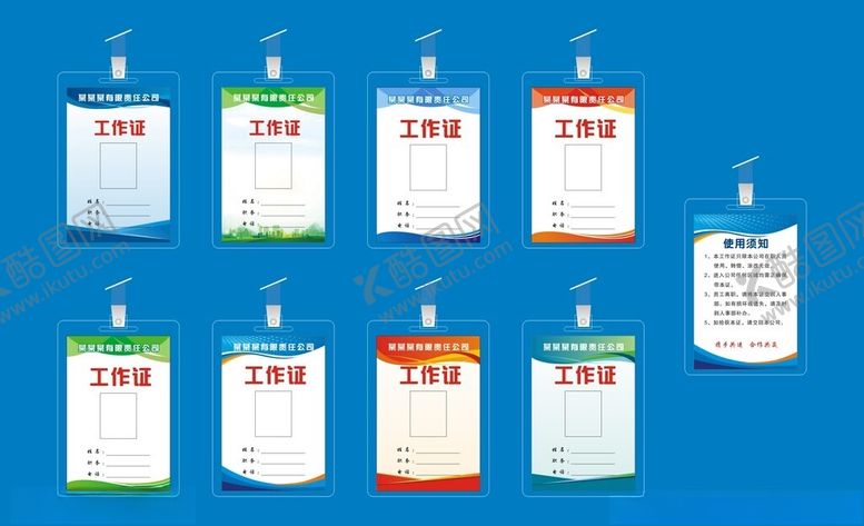 编号：70299109250334473291【酷图网】源文件下载-工作证