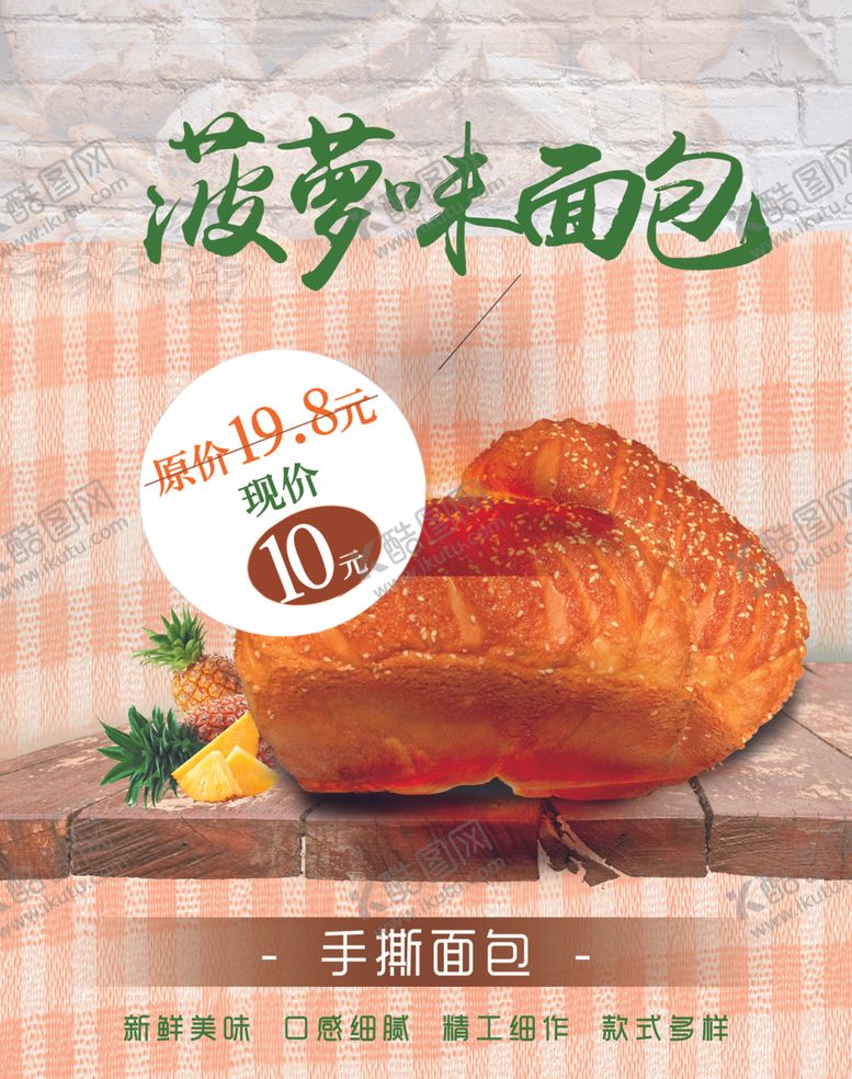 编号：58839809210943415712【酷图网】源文件下载-面包