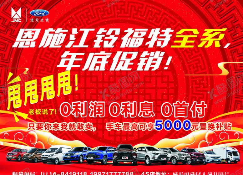 编号：92228909140147379729【酷图网】源文件下载-江铃促销