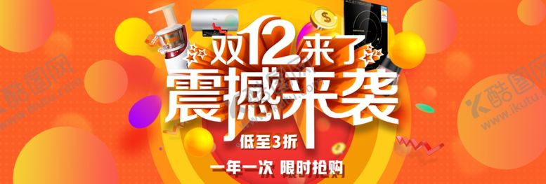 编号：84960605172248267308【酷图网】源文件下载-双十二震撼来袭