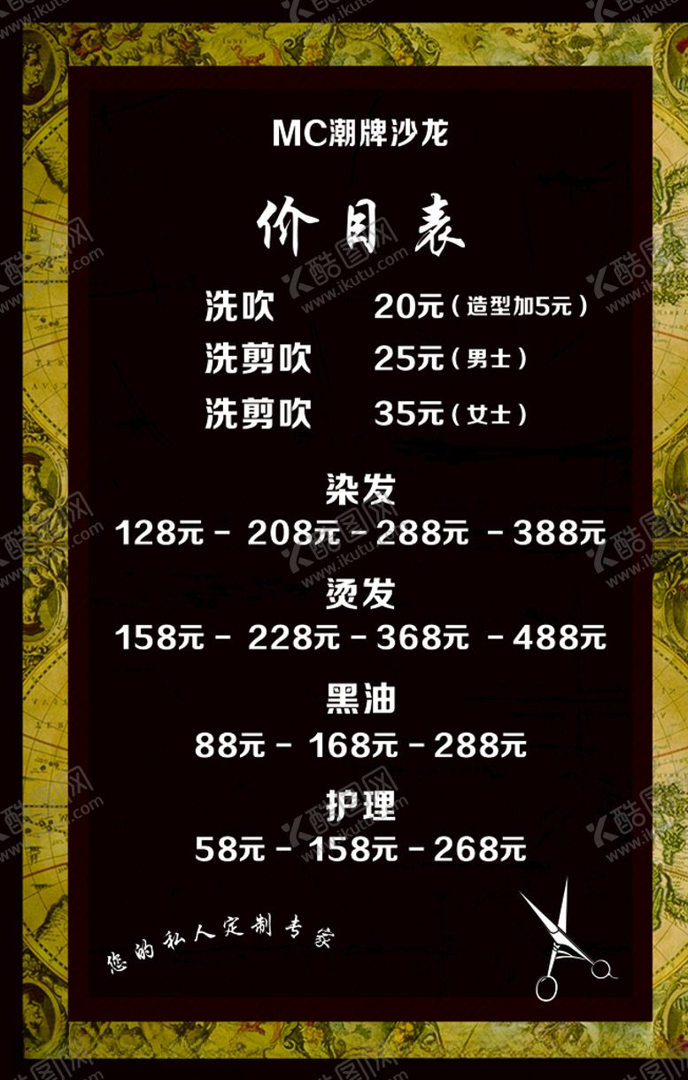 编号：55356210051819567319【酷图网】源文件下载-古典欧式价目表海报