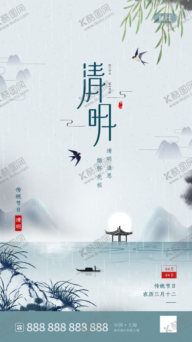 编号：45695509161038277562【酷图网】源文件下载-清明节